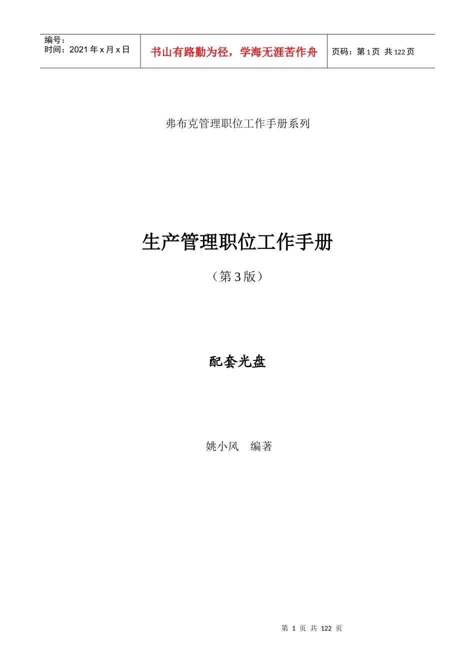 工厂生产制造业实用表单_第1页