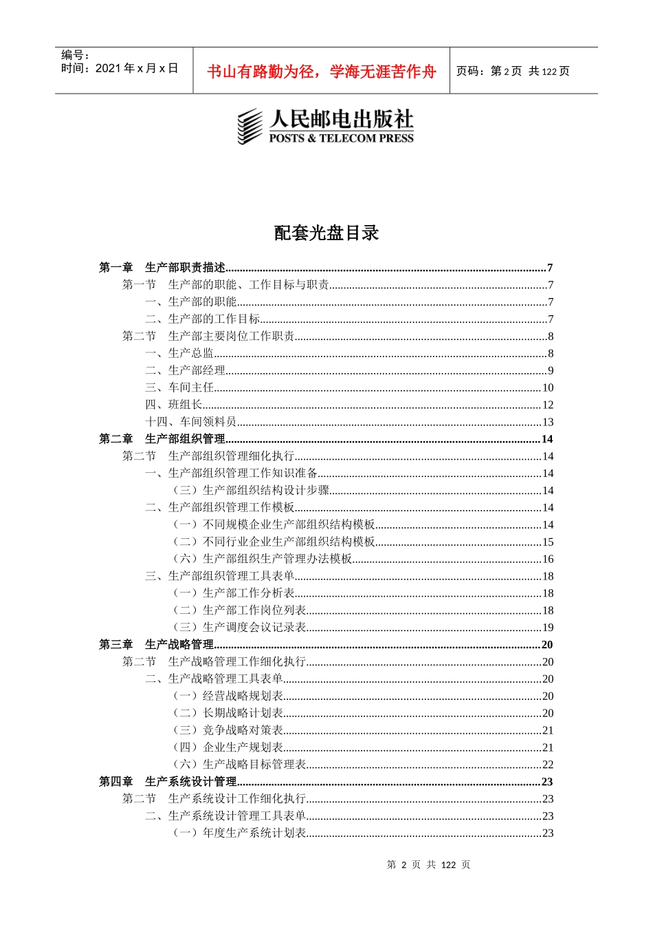 工厂生产制造业实用表单_第2页