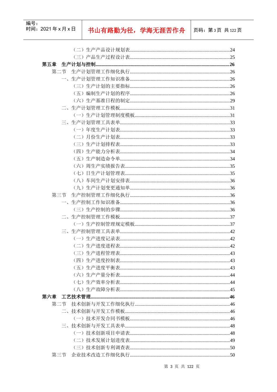 工厂生产制造业实用表单_第3页