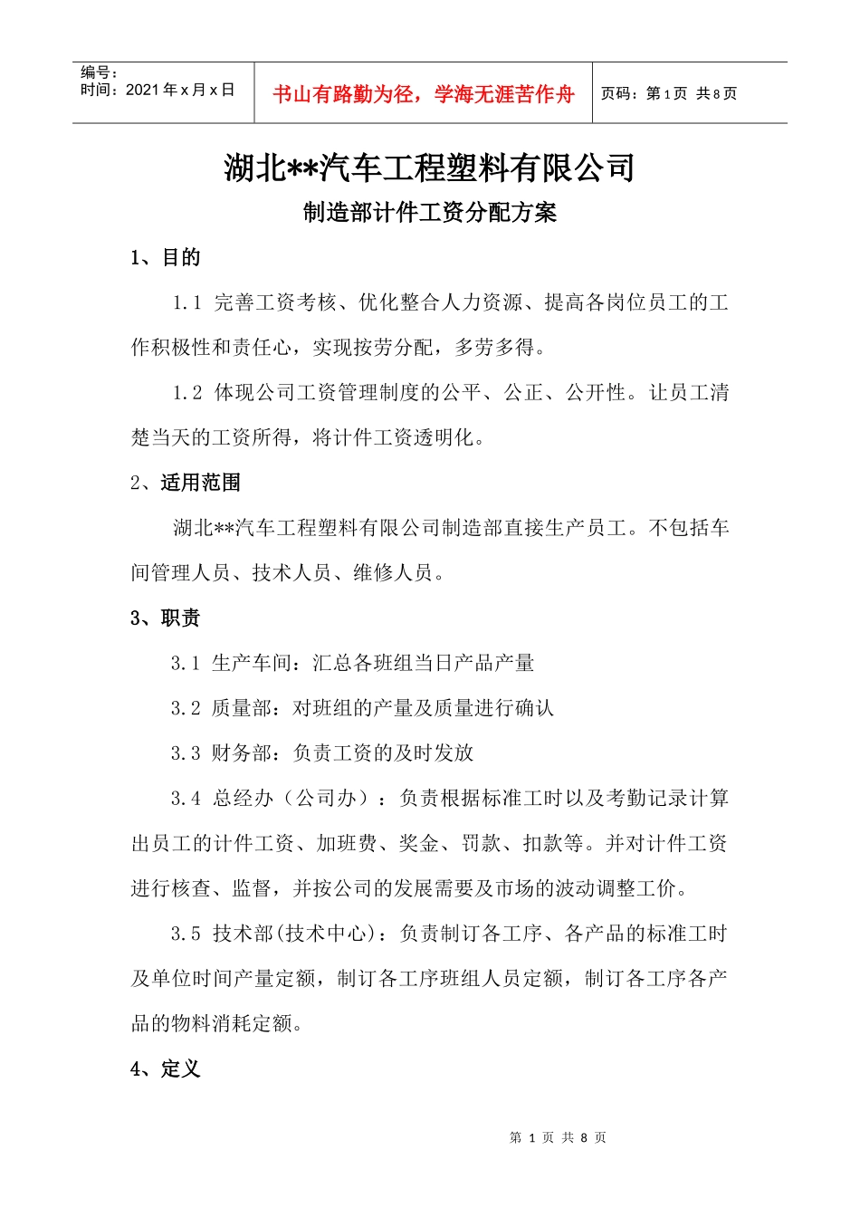车间计件工资分配方案-王成_第1页