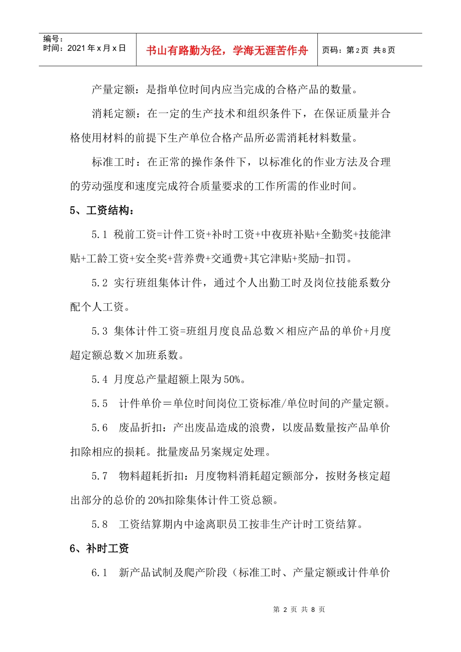 车间计件工资分配方案-王成_第2页