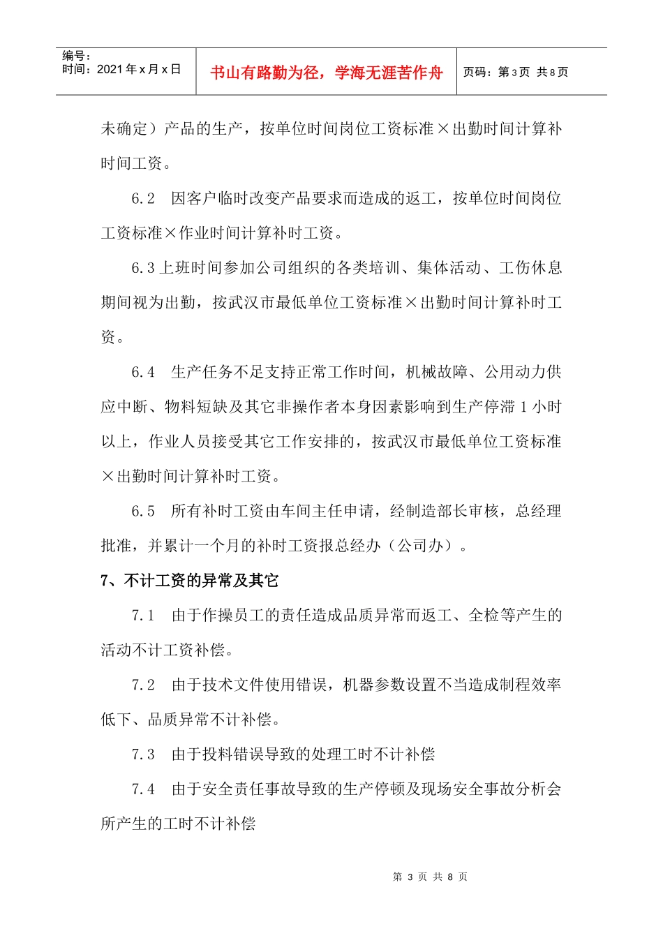 车间计件工资分配方案-王成_第3页