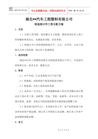 车间计件工资分配方案-王成