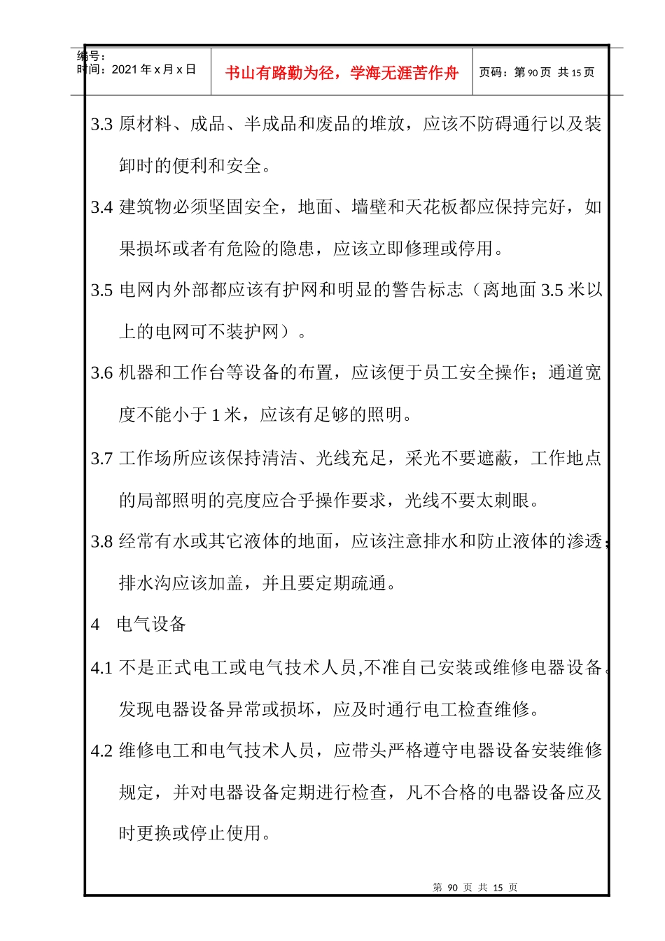 安全技术规范（范本）_第2页