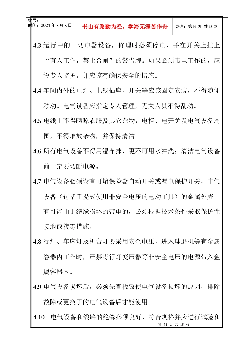 安全技术规范（范本）_第3页