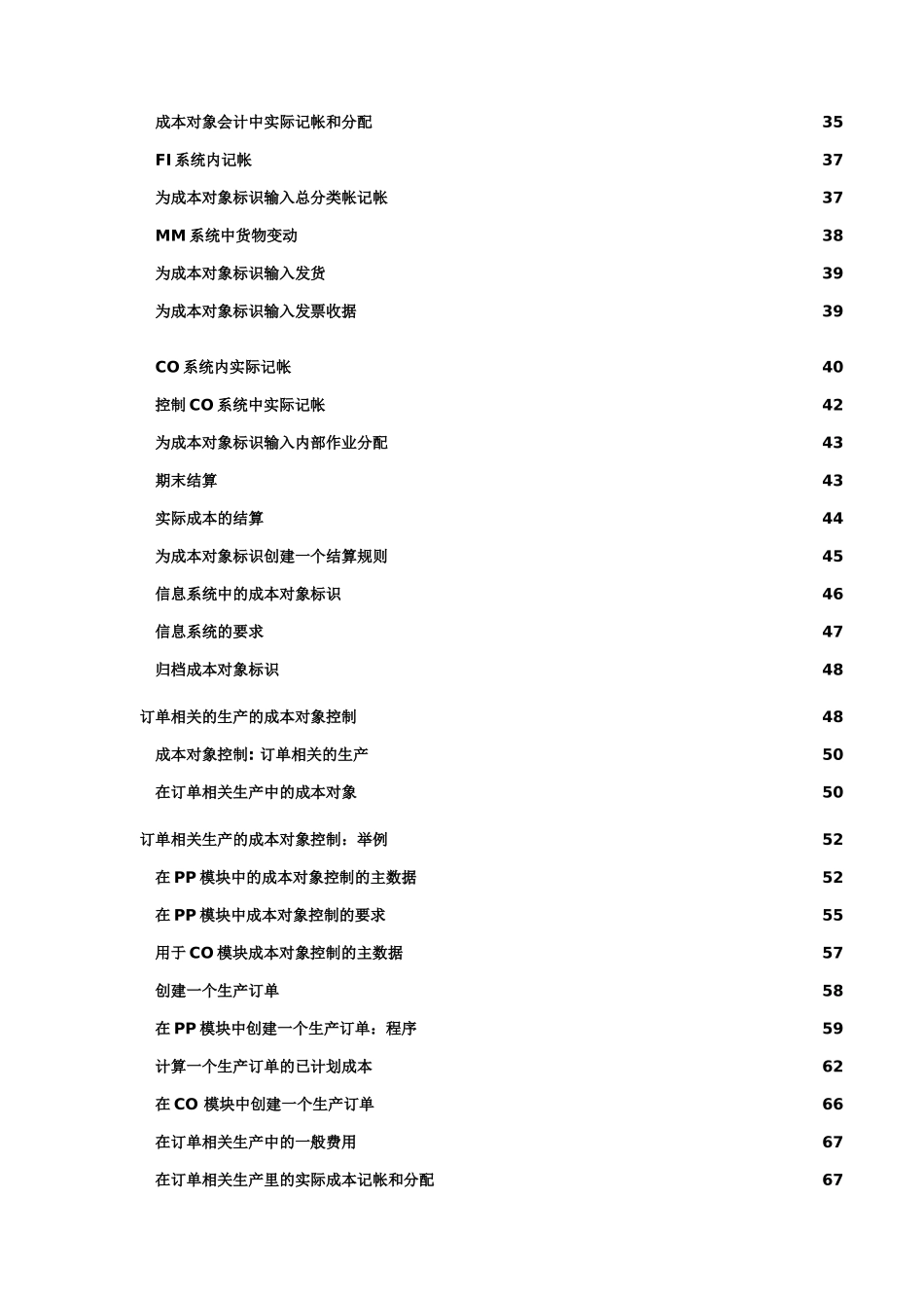 企业生产成本控制系统讲义_第2页