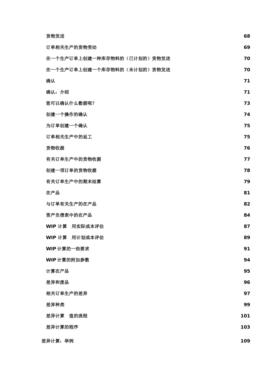企业生产成本控制系统讲义_第3页