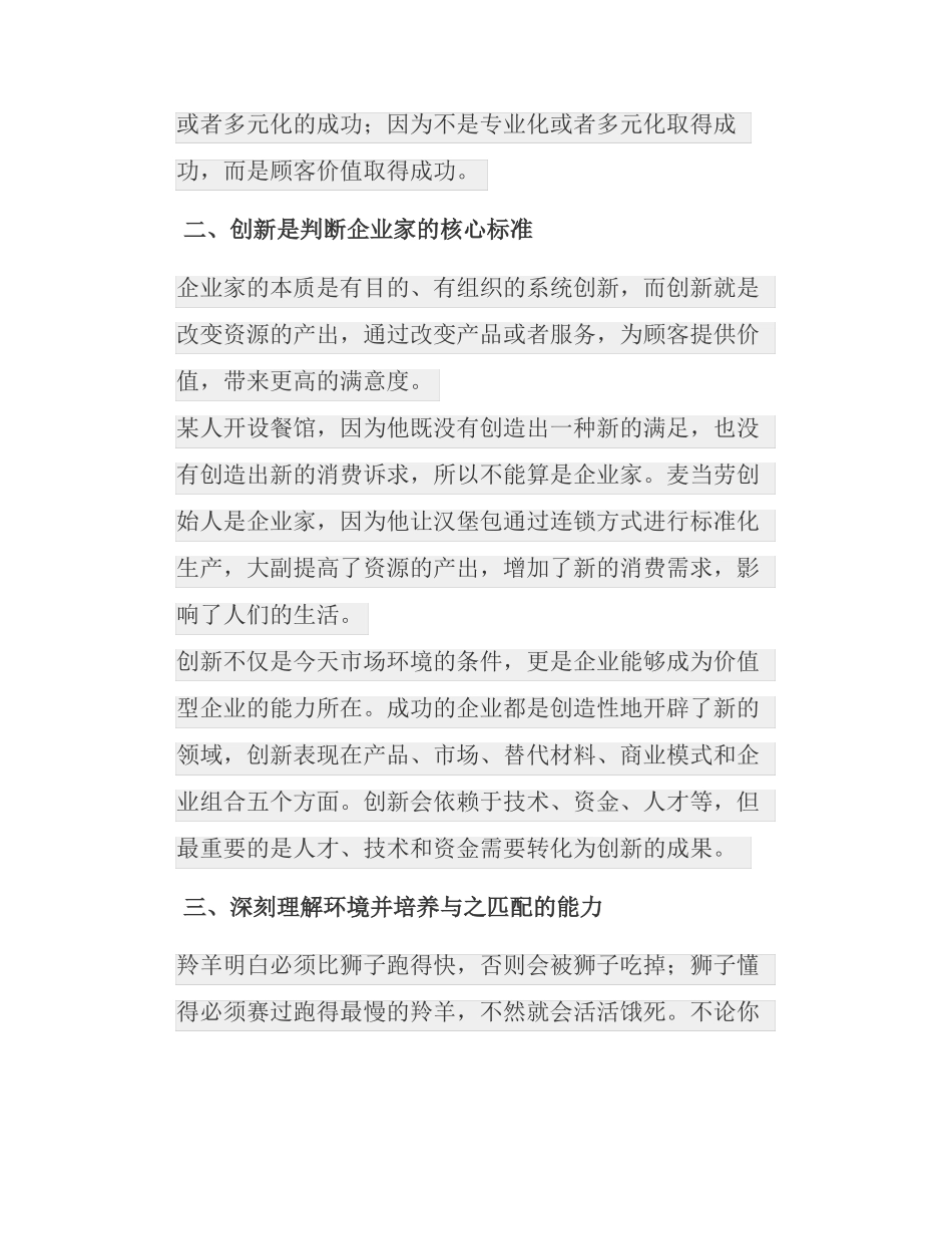 卓越企业的八个特征_第2页
