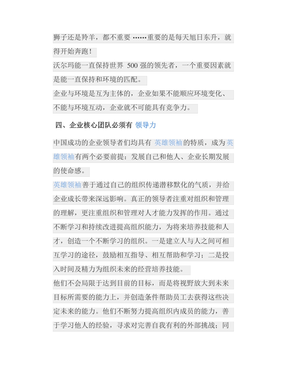 卓越企业的八个特征_第3页