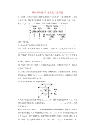 2025届高考化学一轮总复习课时跟踪练47无机化工流程题