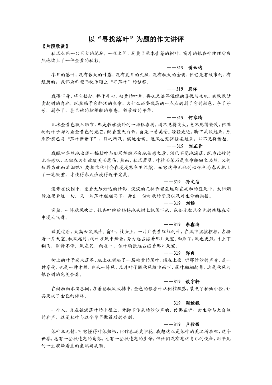 寻找落叶作文讲评_第1页