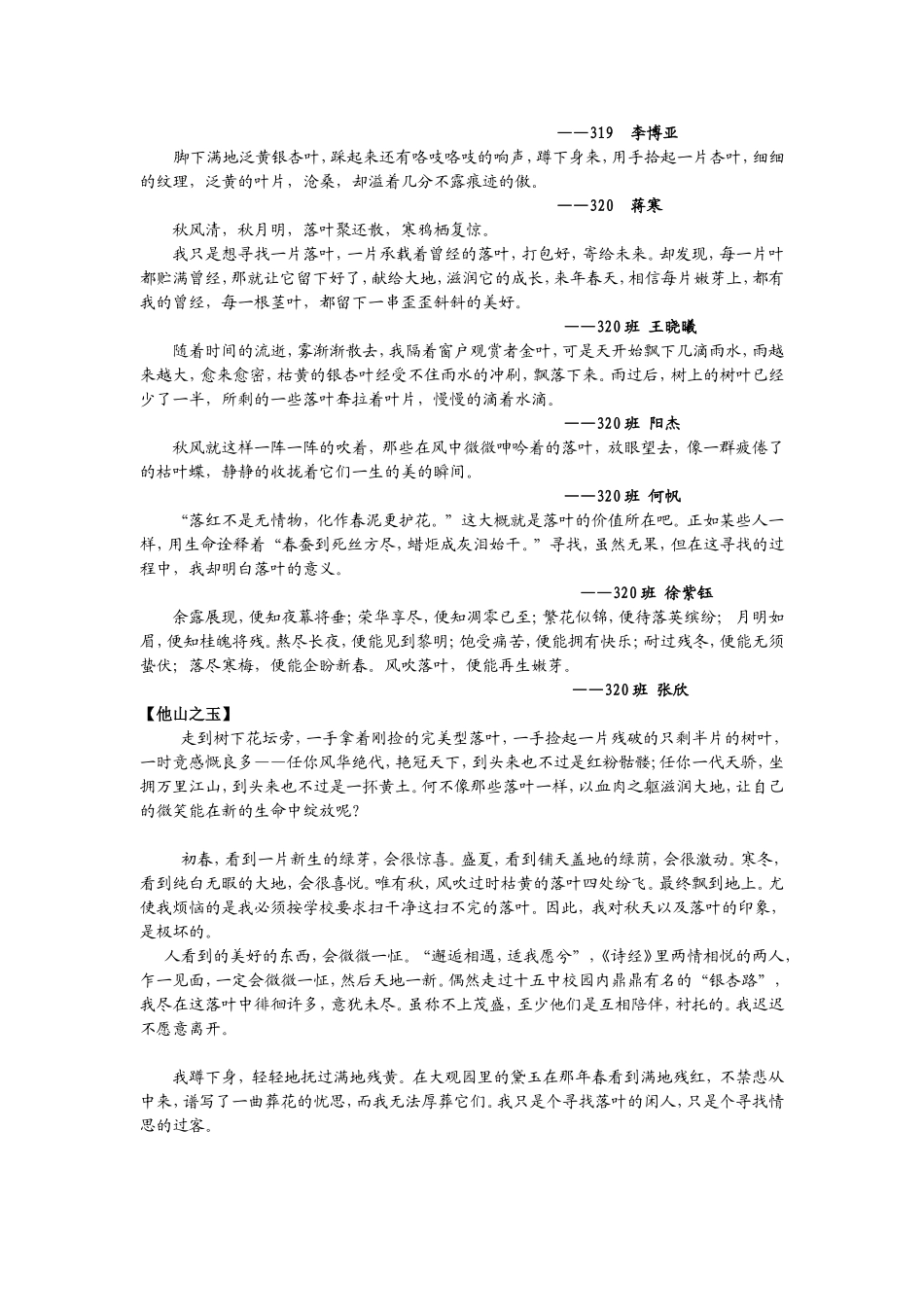 寻找落叶作文讲评_第2页