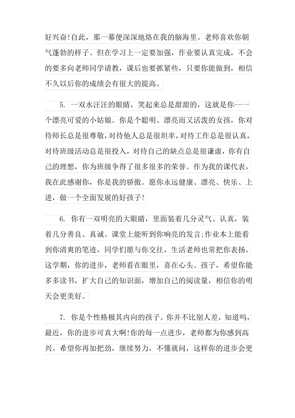 2022年学生作业鼓励性评语_第2页