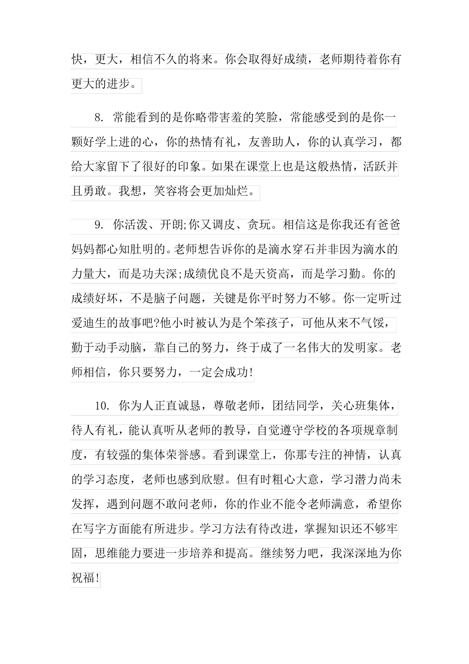 2022年学生作业鼓励性评语_第3页