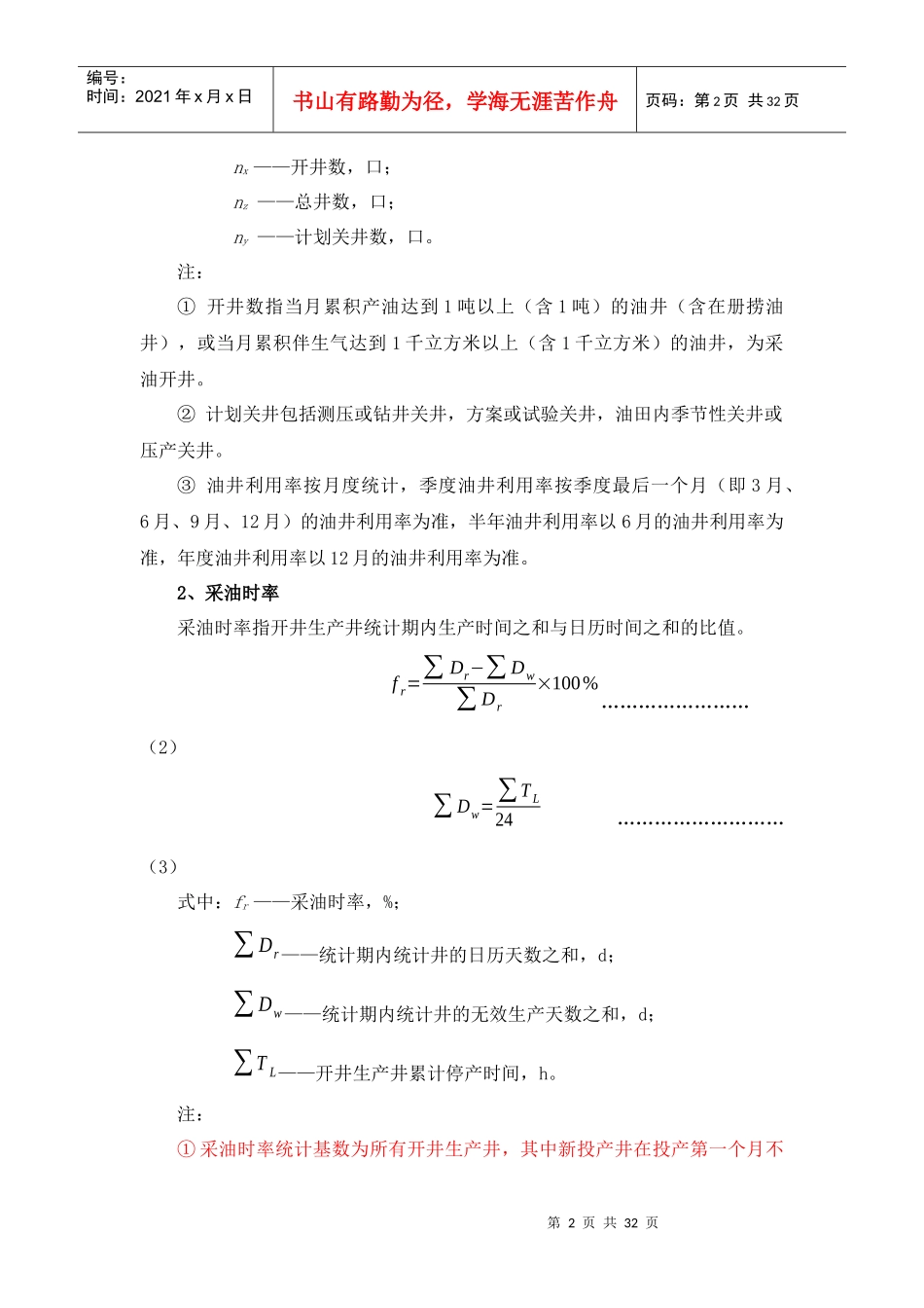 油田开发主要工艺技术指标计_第2页