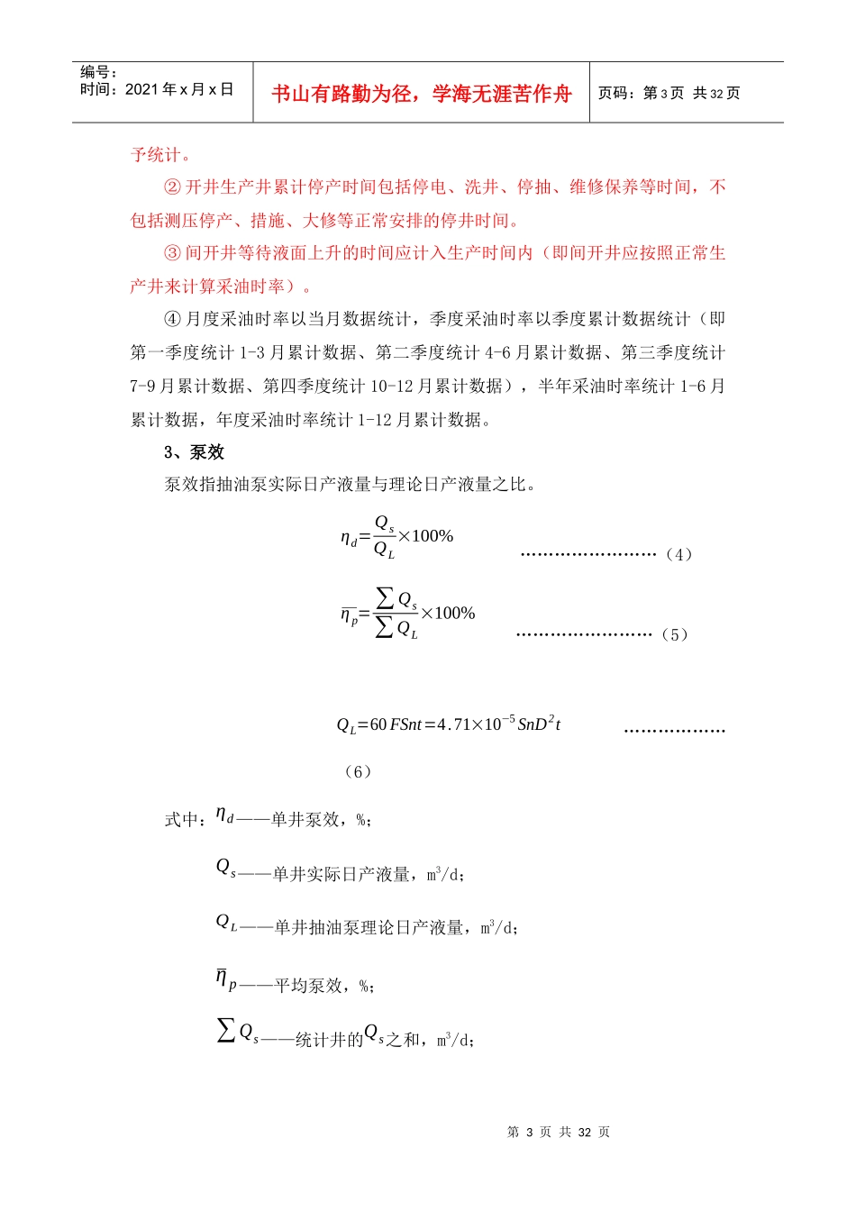 油田开发主要工艺技术指标计_第3页