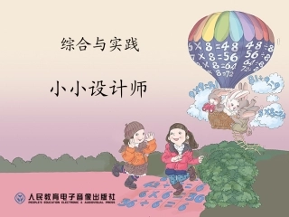 小小设计师课件