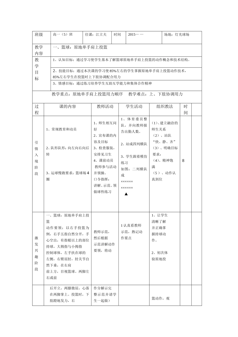 篮球原地单手肩上投篮5555_第1页
