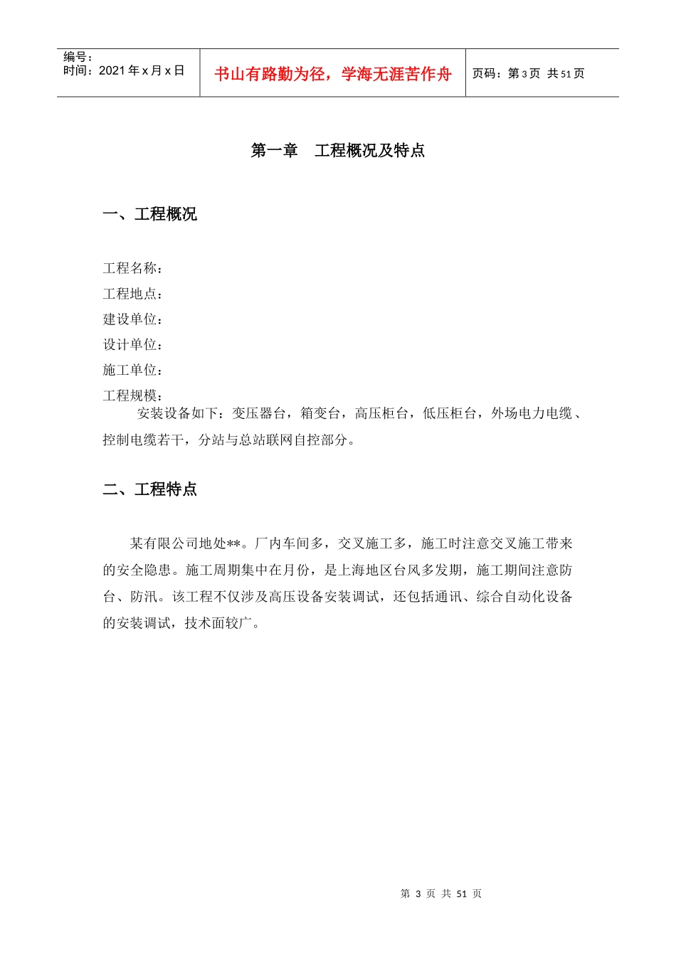 上海某10kv变电站设备安装施工组织设计_第3页