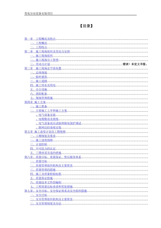 上海某10kv变电站设备安装施工组织设计