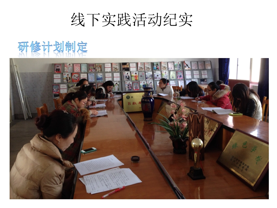 线下实践活动纪实_第1页