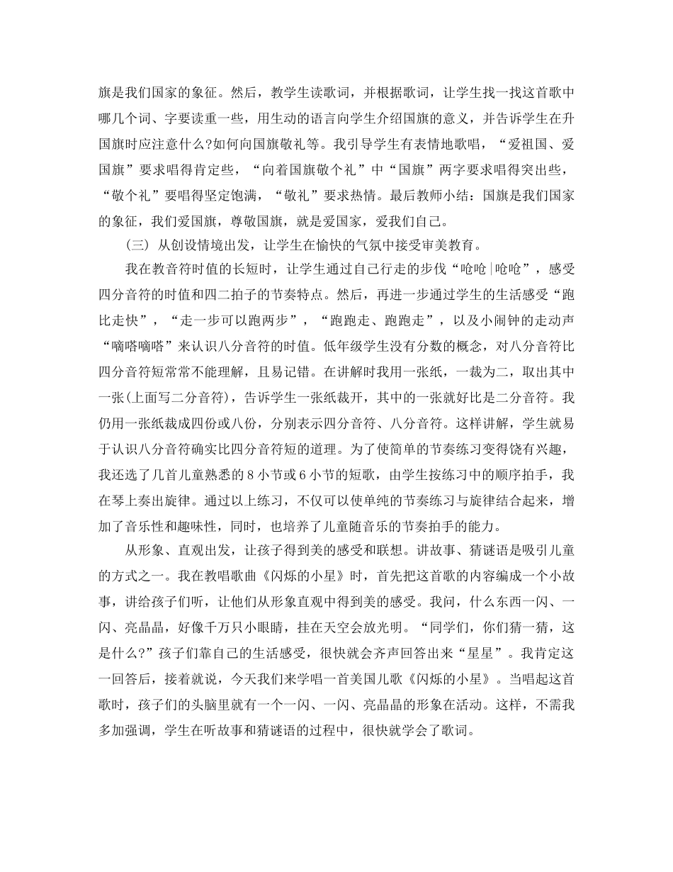 音乐教学上半年个人工作总结格式范文 _第2页