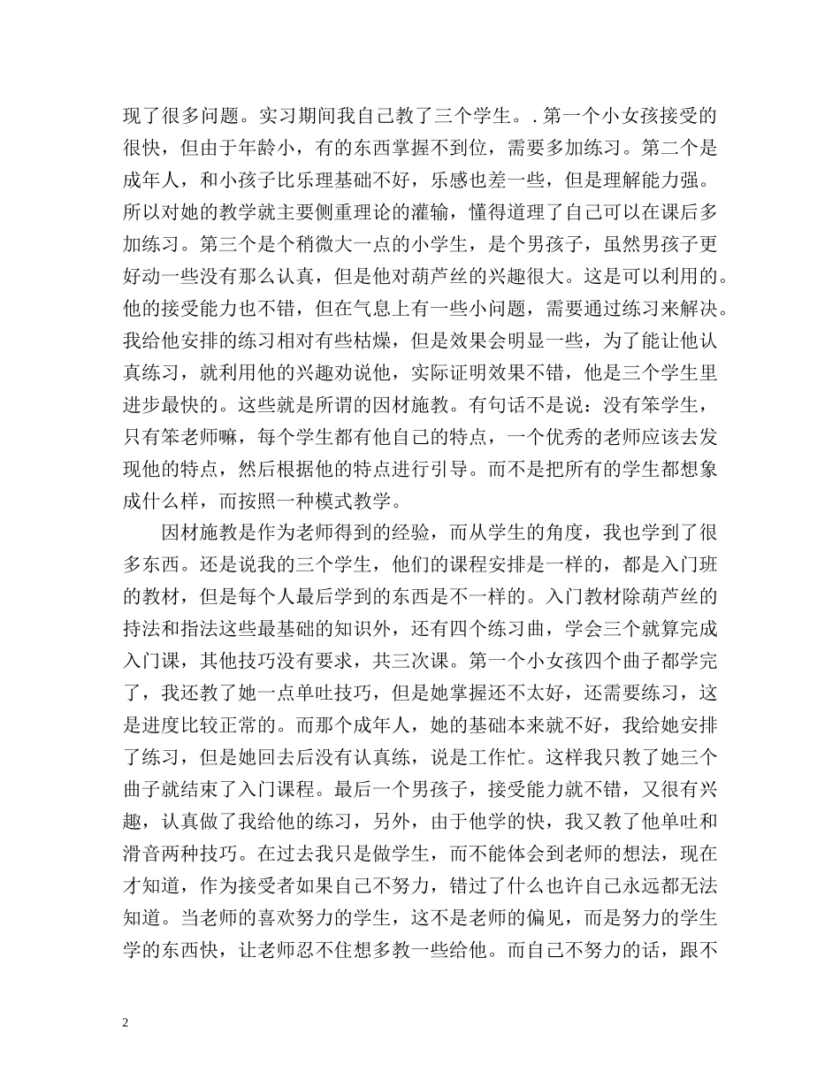 音乐实习生工作自我总结 _第2页