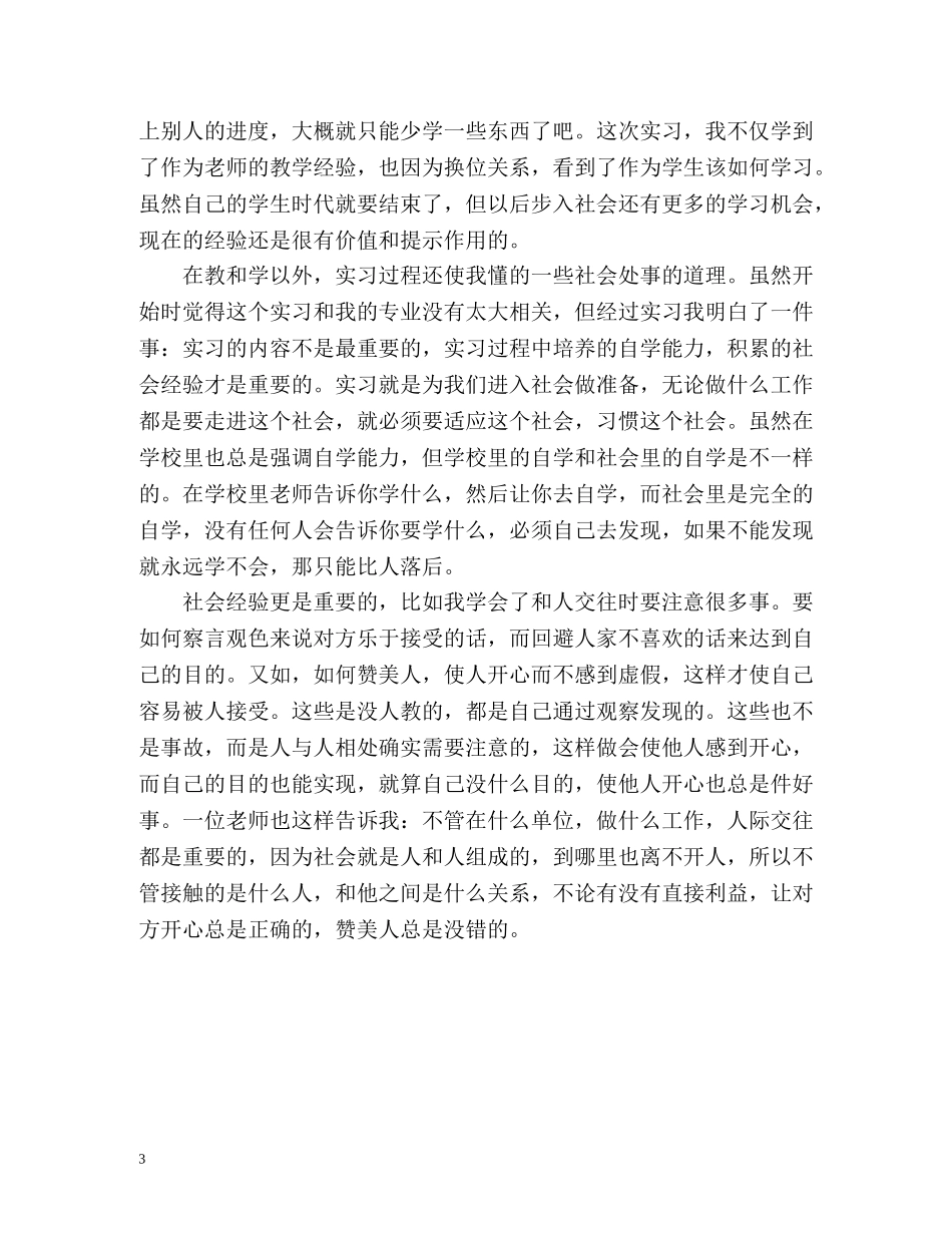 音乐实习生工作自我总结 _第3页