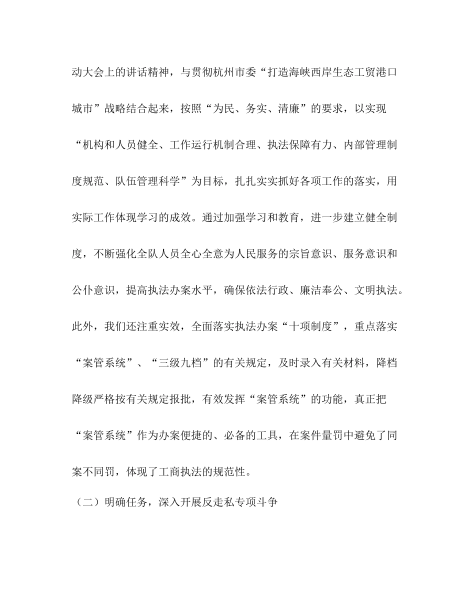 杭州市工商局缉私队年终总结_第2页