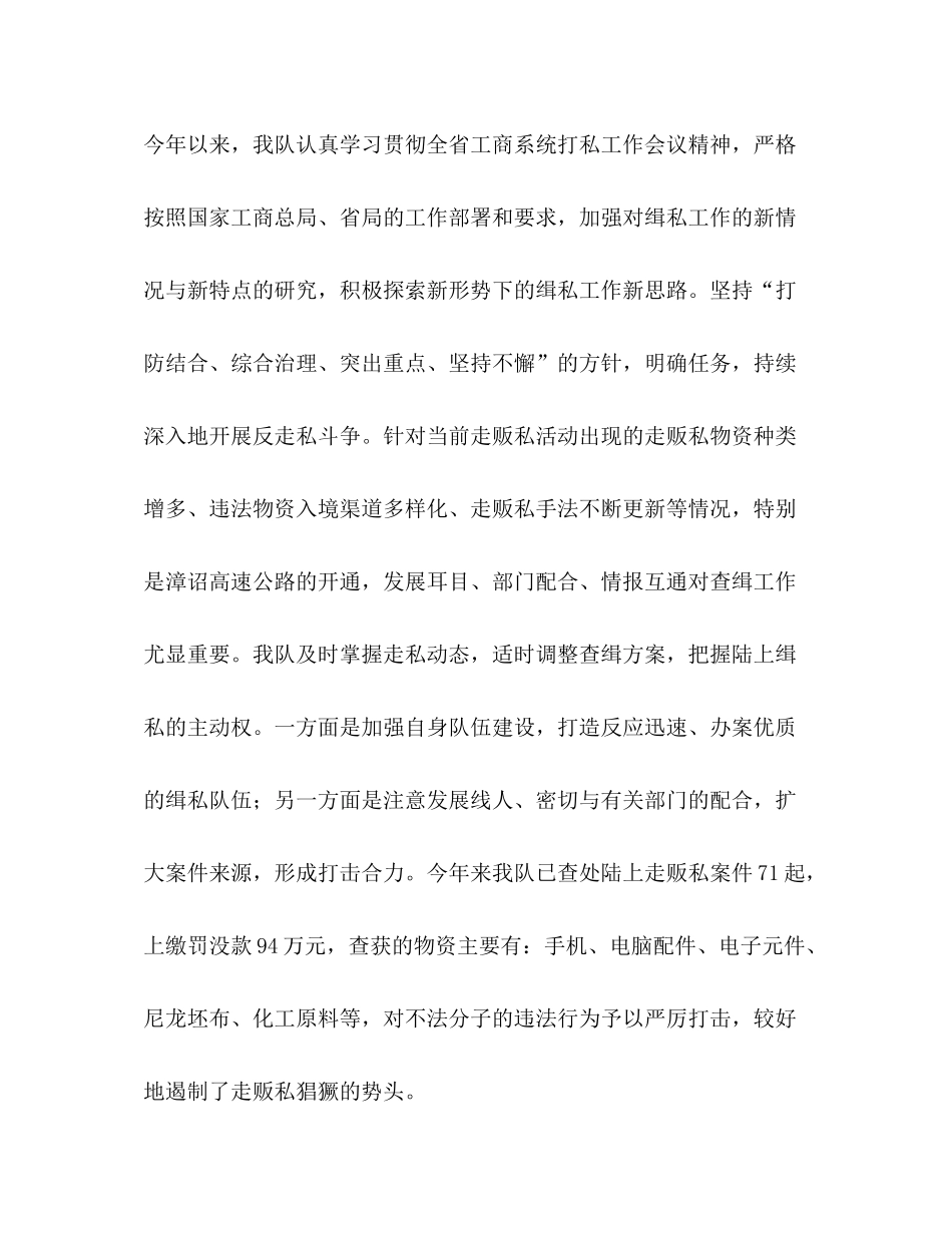 杭州市工商局缉私队年终总结_第3页