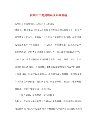 杭州市工商局缉私队年终总结