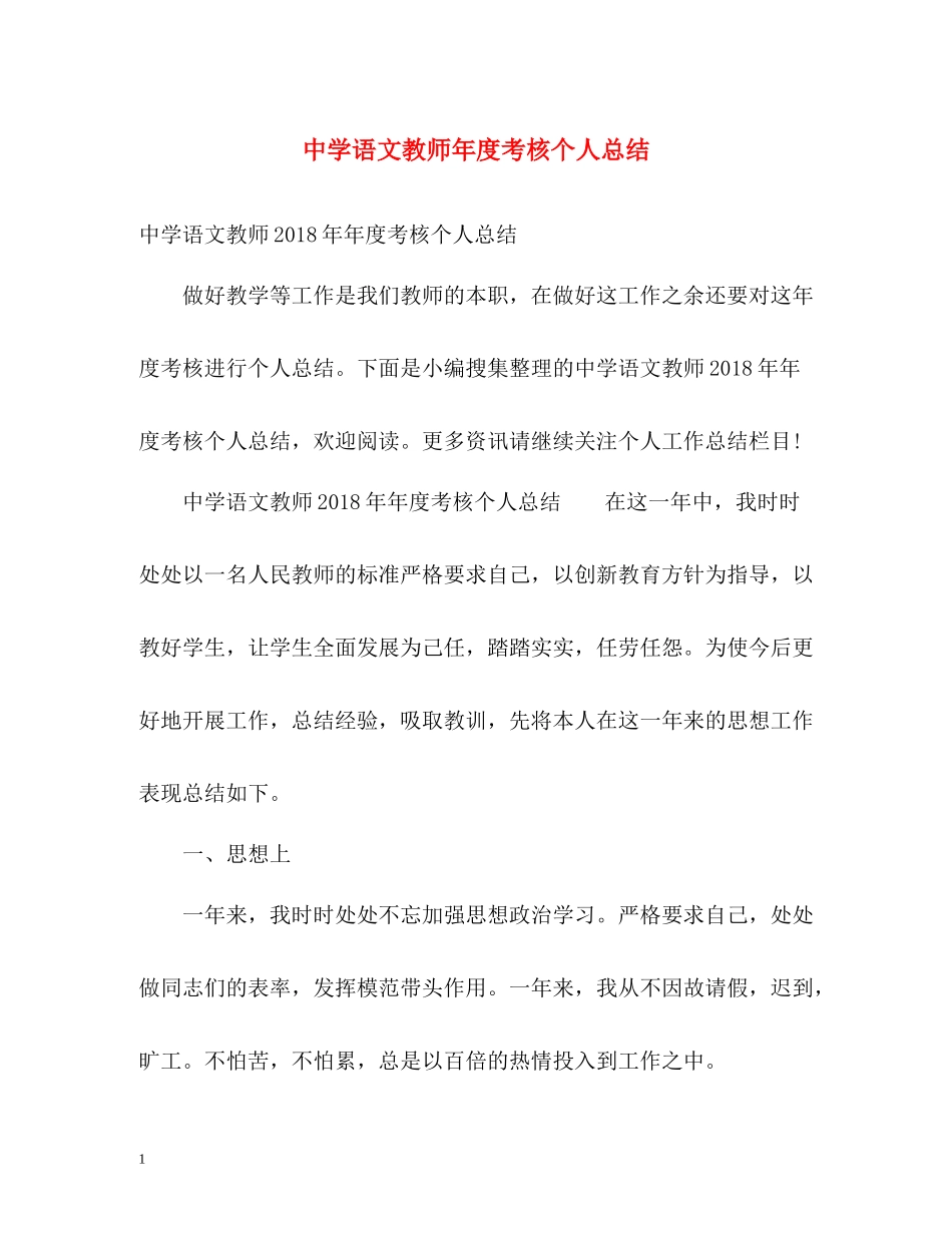 语文教师年度考核个人总结22_第1页