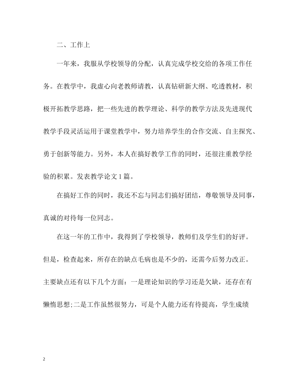 语文教师年度考核个人总结22_第2页