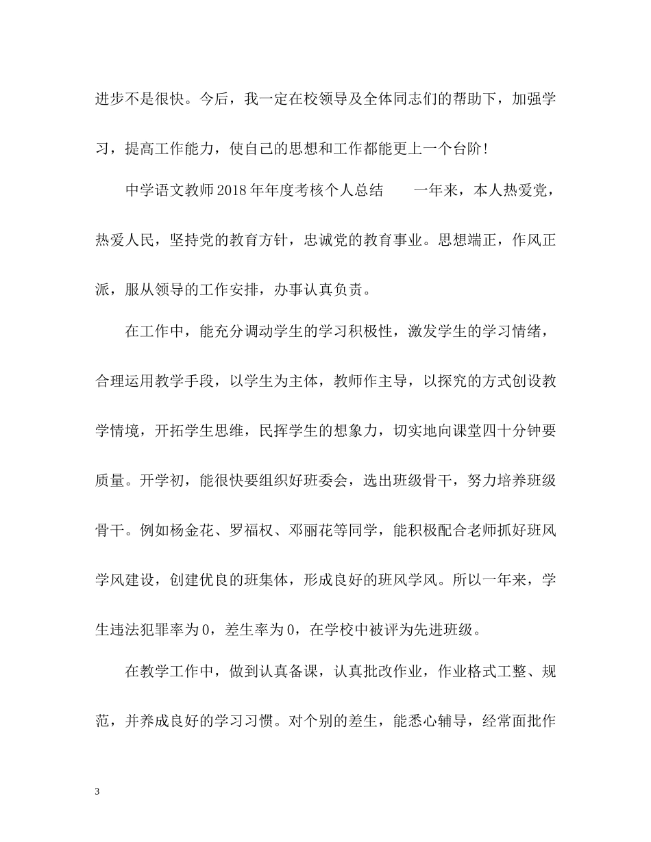 语文教师年度考核个人总结22_第3页