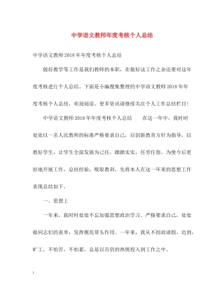 语文教师年度考核个人总结22