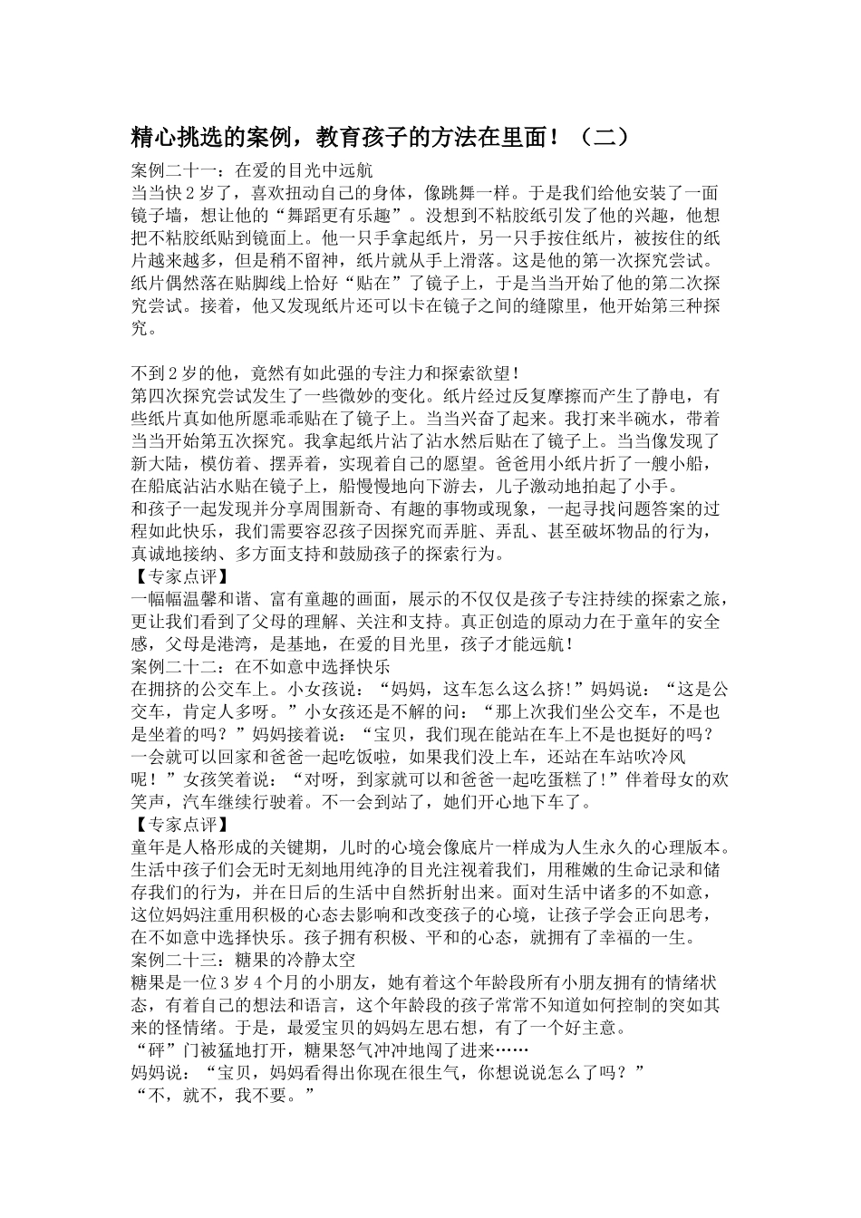 精心挑选的案例，教育孩子的方法在里面！（二）_第1页