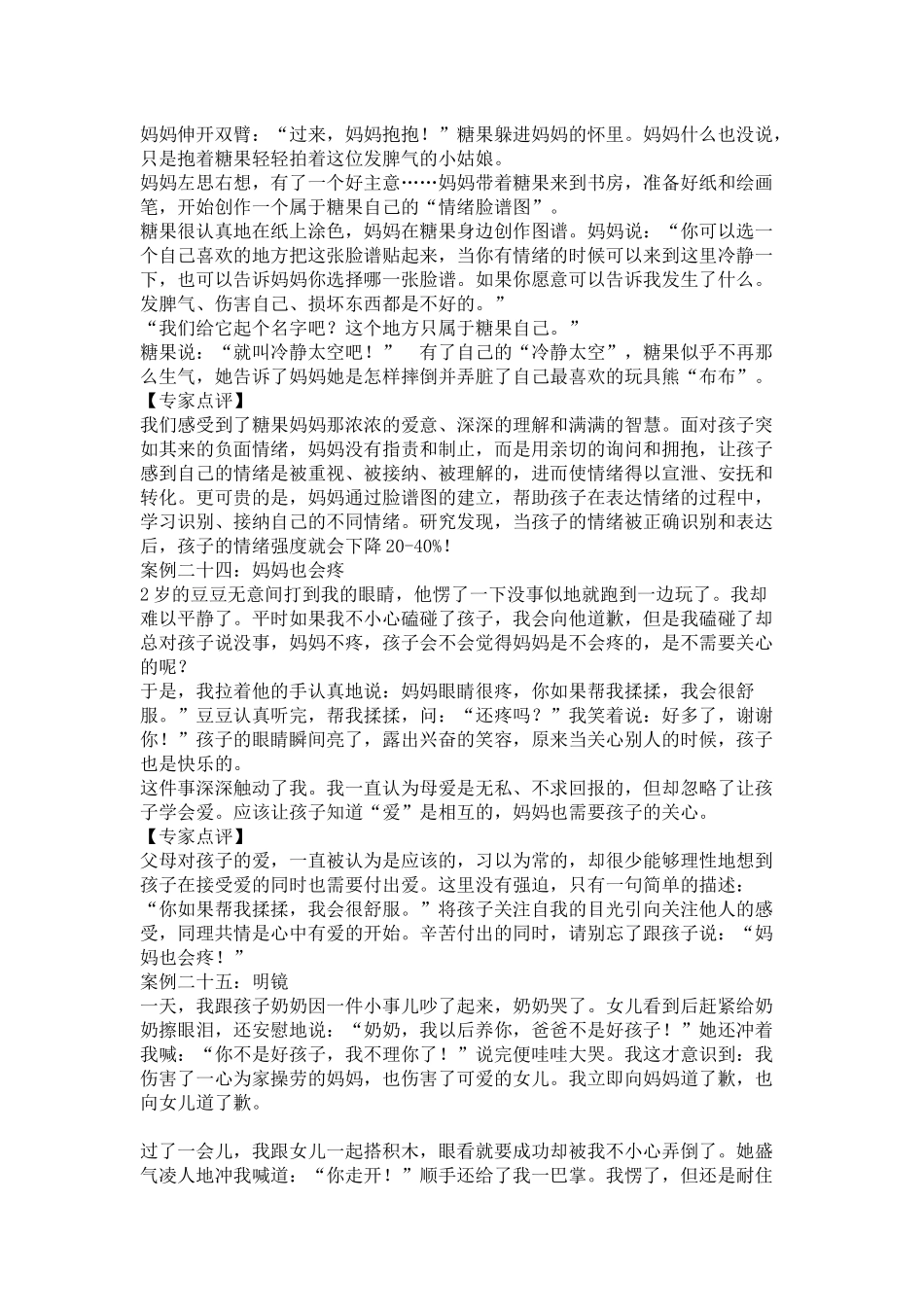 精心挑选的案例，教育孩子的方法在里面！（二）_第2页