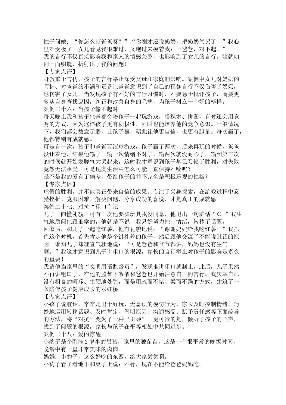 精心挑选的案例，教育孩子的方法在里面！（二）_第3页