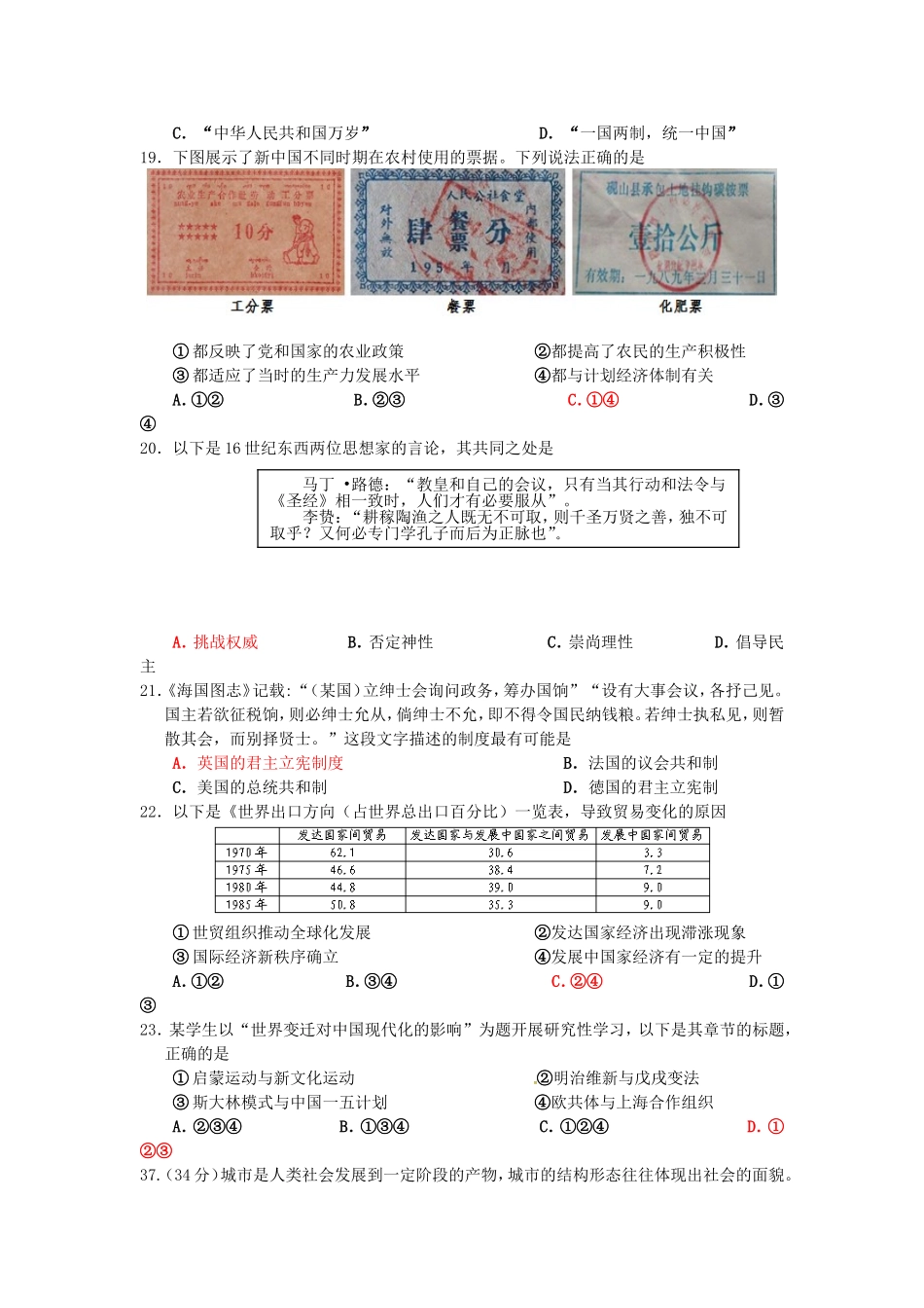 历史综合练习9【东城】_第2页