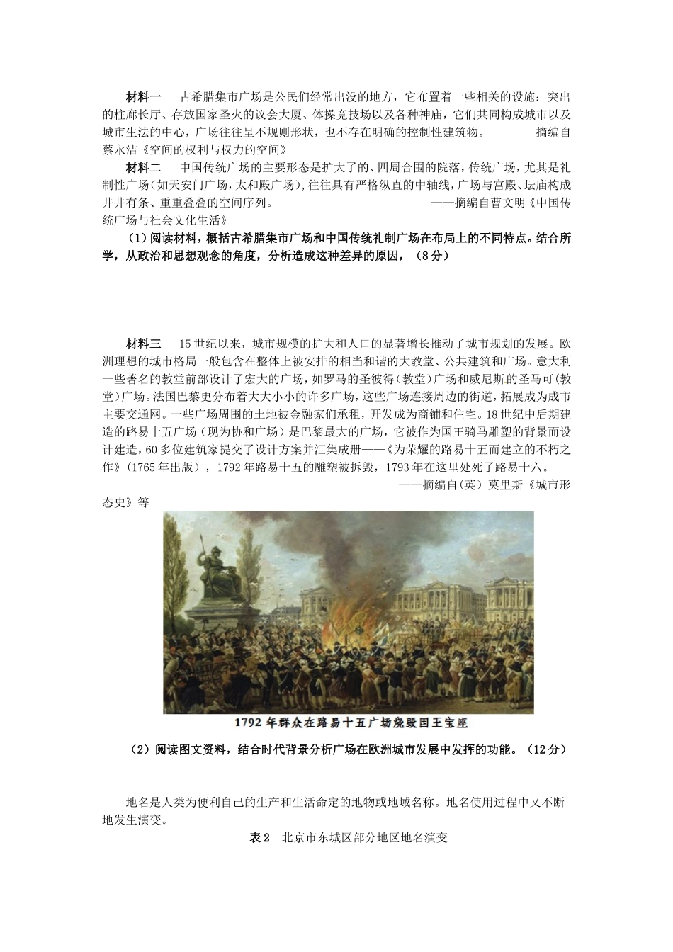 历史综合练习9【东城】_第3页