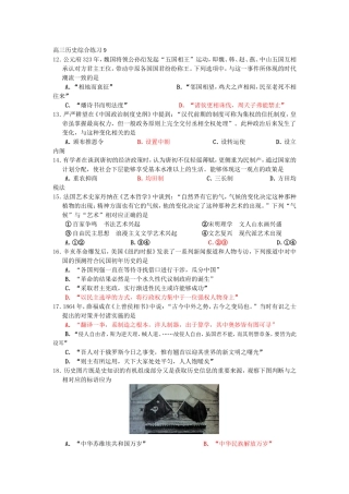 历史综合练习9【东城】