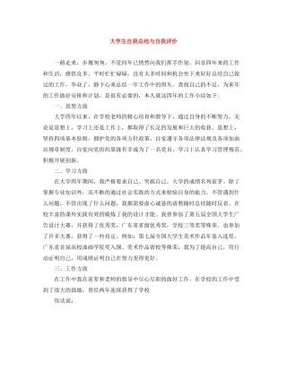 大学生自我总结与自我评价