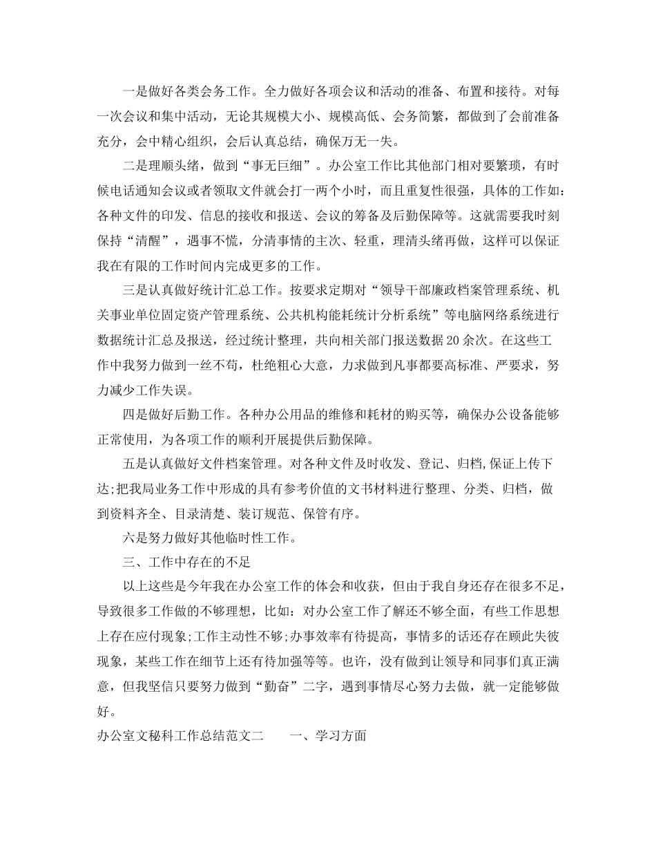 办公室文秘科工作总结_第2页