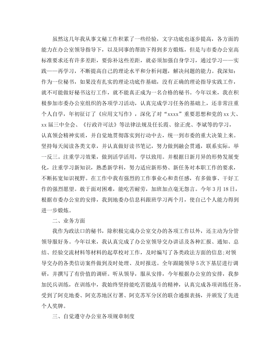 办公室文秘科工作总结_第3页