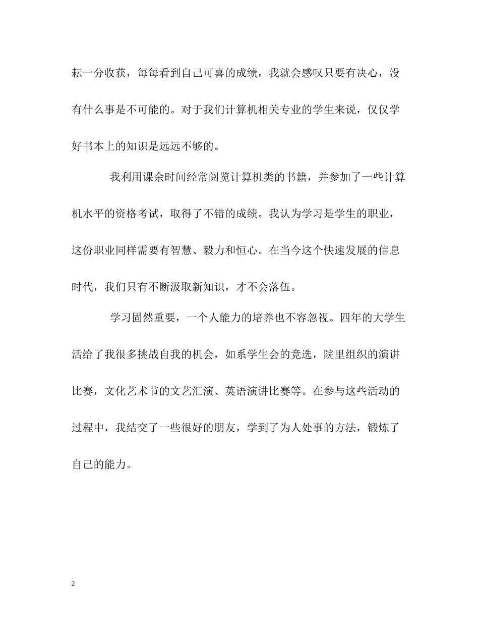 大学应届毕业生优秀的自我评价_第2页