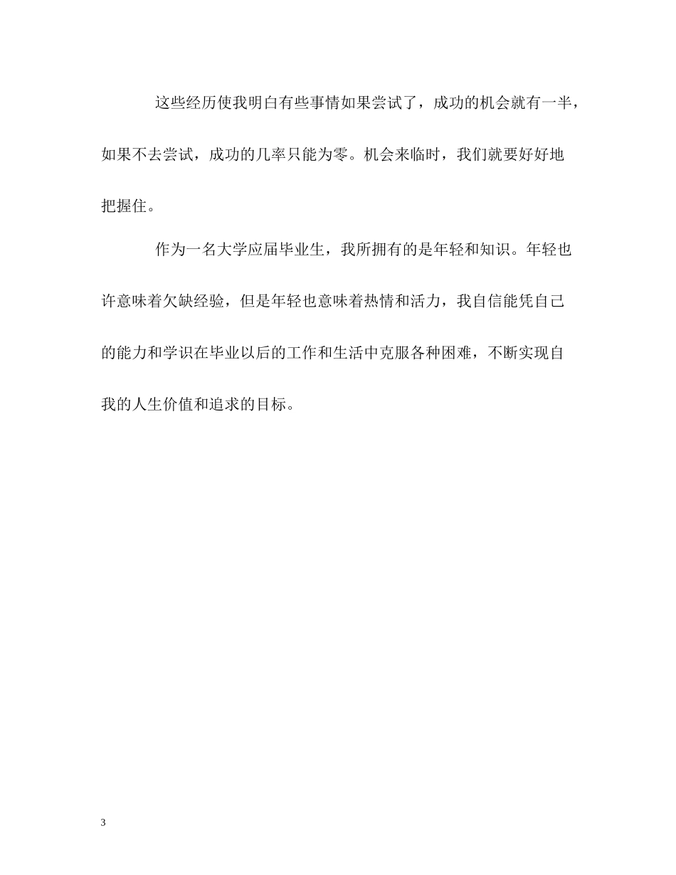 大学应届毕业生优秀的自我评价_第3页