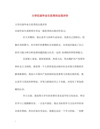 大学应届毕业生优秀的自我评价