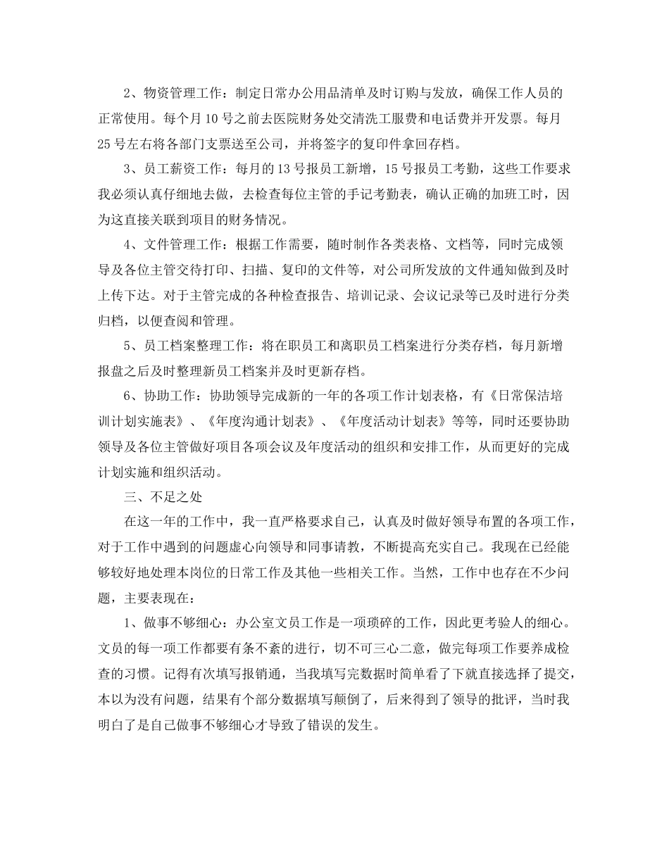 办公室文员个人年终工作总结_第2页