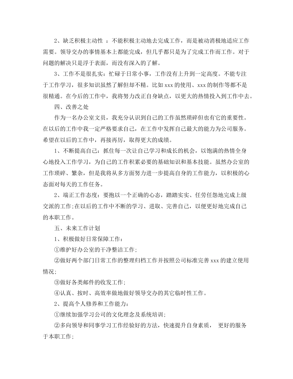 办公室文员个人年终工作总结_第3页