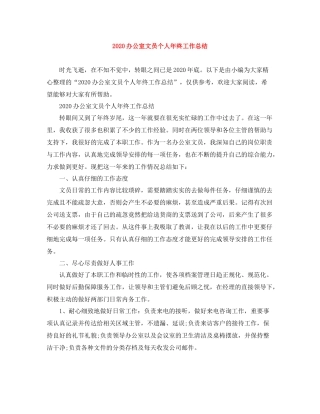 办公室文员个人年终工作总结